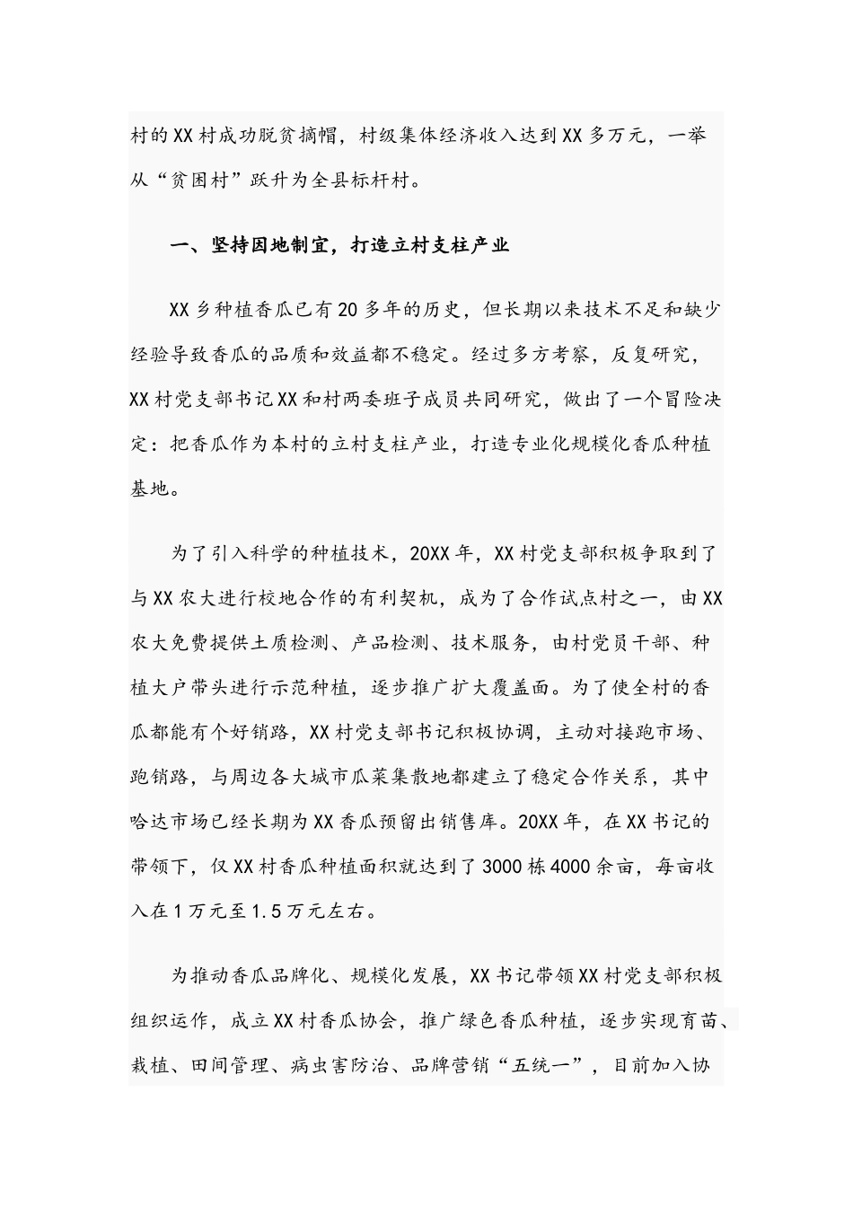 2021年关于村党支部书记个人先进事迹材料文稿.docx_第2页