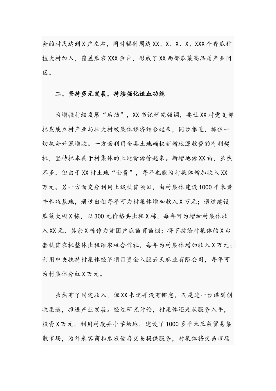 2021年关于村党支部书记个人先进事迹材料文稿.docx_第3页
