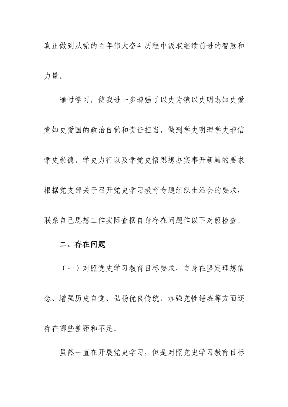弘扬优良传统、加强党性锤炼等方面还存在哪些差距和不足组织生活会个人发言材料.docx_第3页