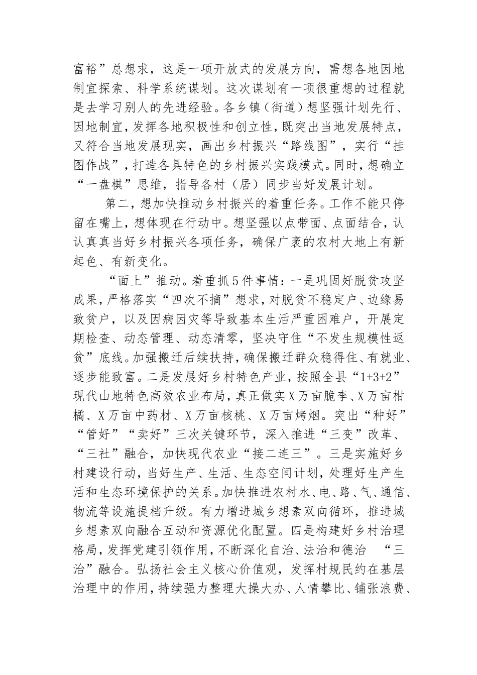 2021年在实施乡村振兴战略领导小组会议上讲话.doc_第2页