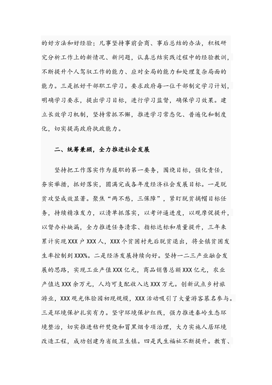 2021年关于乡镇党委书记近三年个人工作总结文稿.docx_第2页
