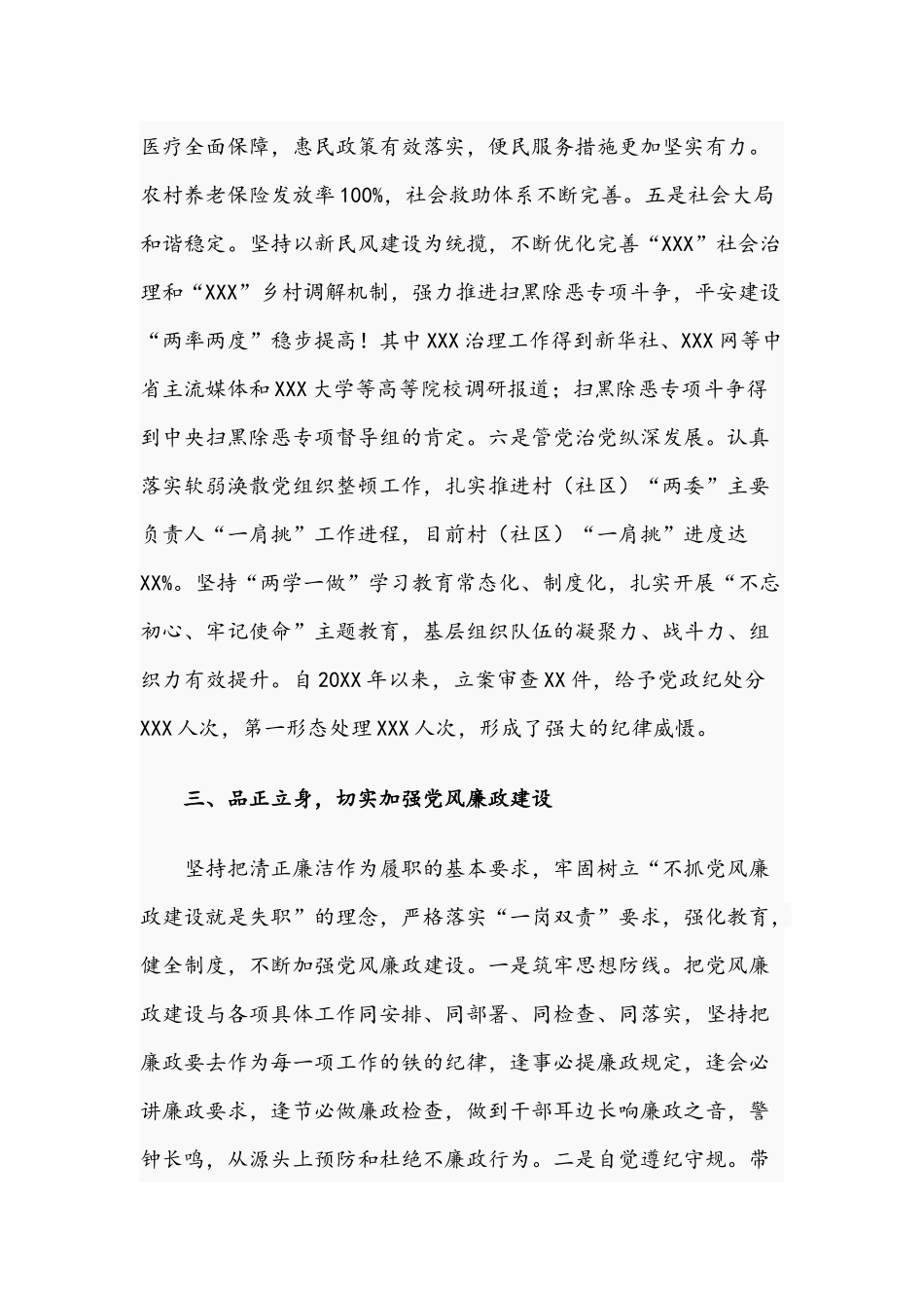 2021年关于乡镇党委书记近三年个人工作总结文稿.docx_第3页