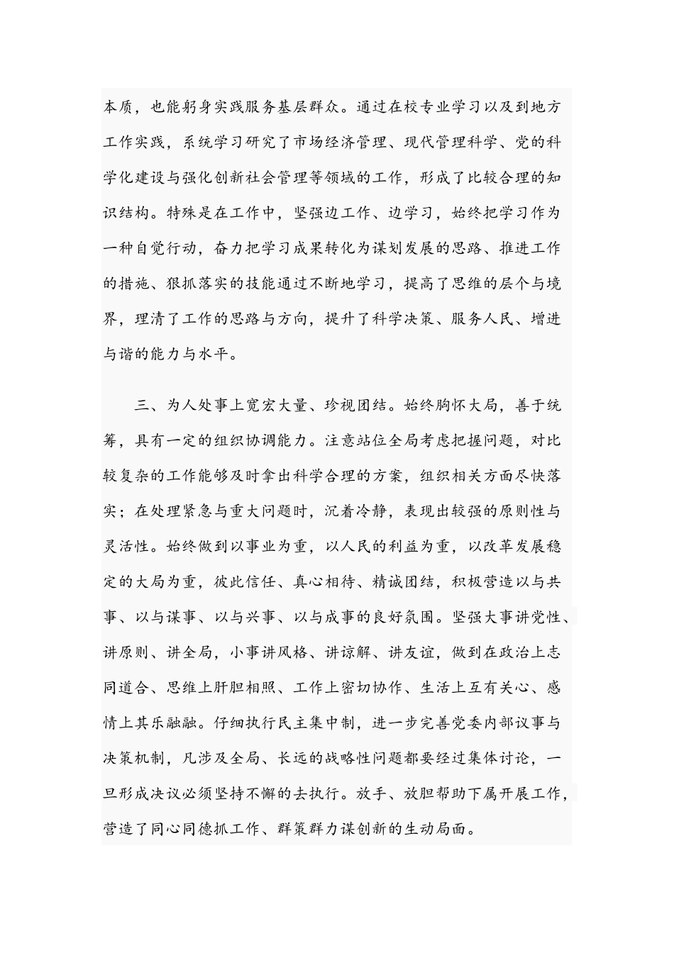 2021年关于公务员职级晋升个人工作总结文稿.docx_第2页