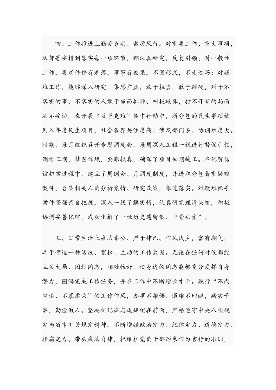 2021年关于公务员职级晋升个人工作总结文稿.docx_第3页
