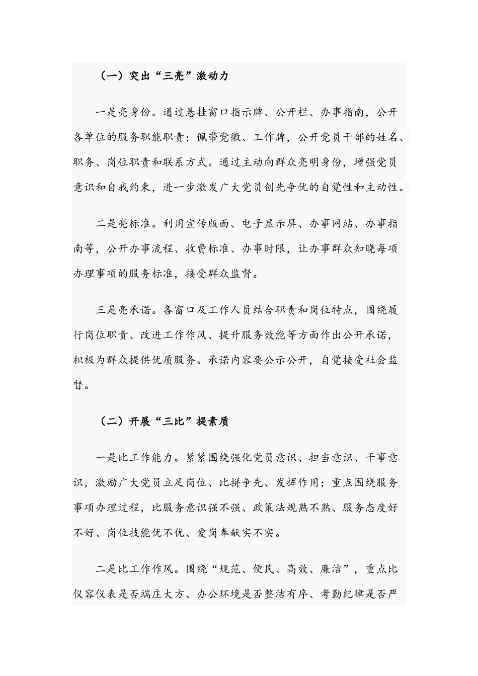 党支部关于2021年深化“三亮三比三评三创”活动实施方案文稿.docx_第2页