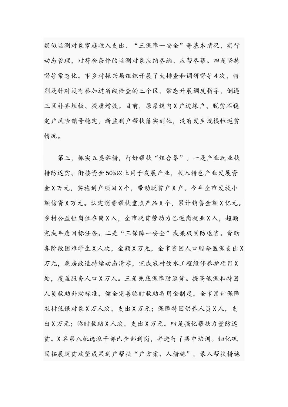 2021年关于巩固拓展脱贫攻坚成果、推进乡村全面振兴的工作方案文稿.docx_第3页