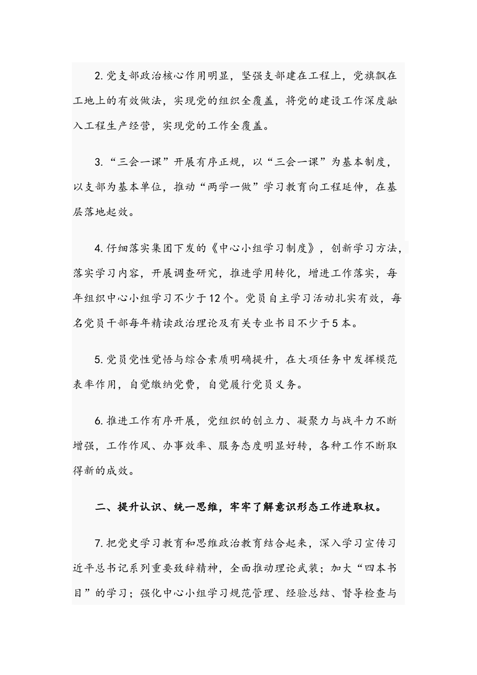 2021年第四季度公司思维政治及宣传文化工作要点文稿.docx_第2页
