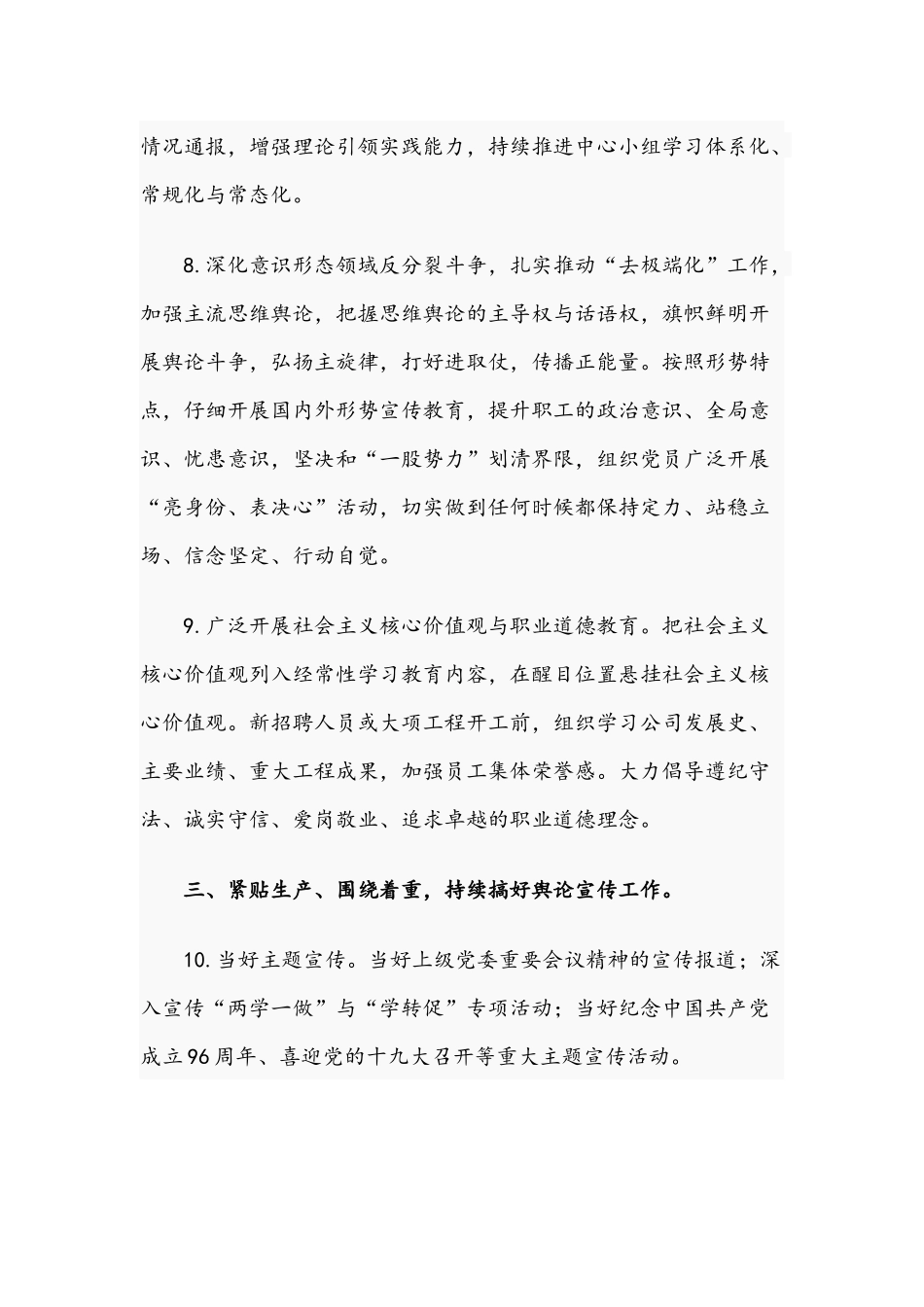2021年第四季度公司思维政治及宣传文化工作要点文稿.docx_第3页