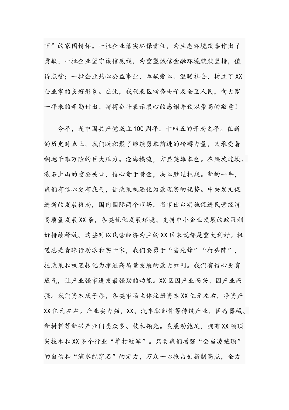 2021年干部在全区企业家座谈会上的讲话文稿.docx_第3页