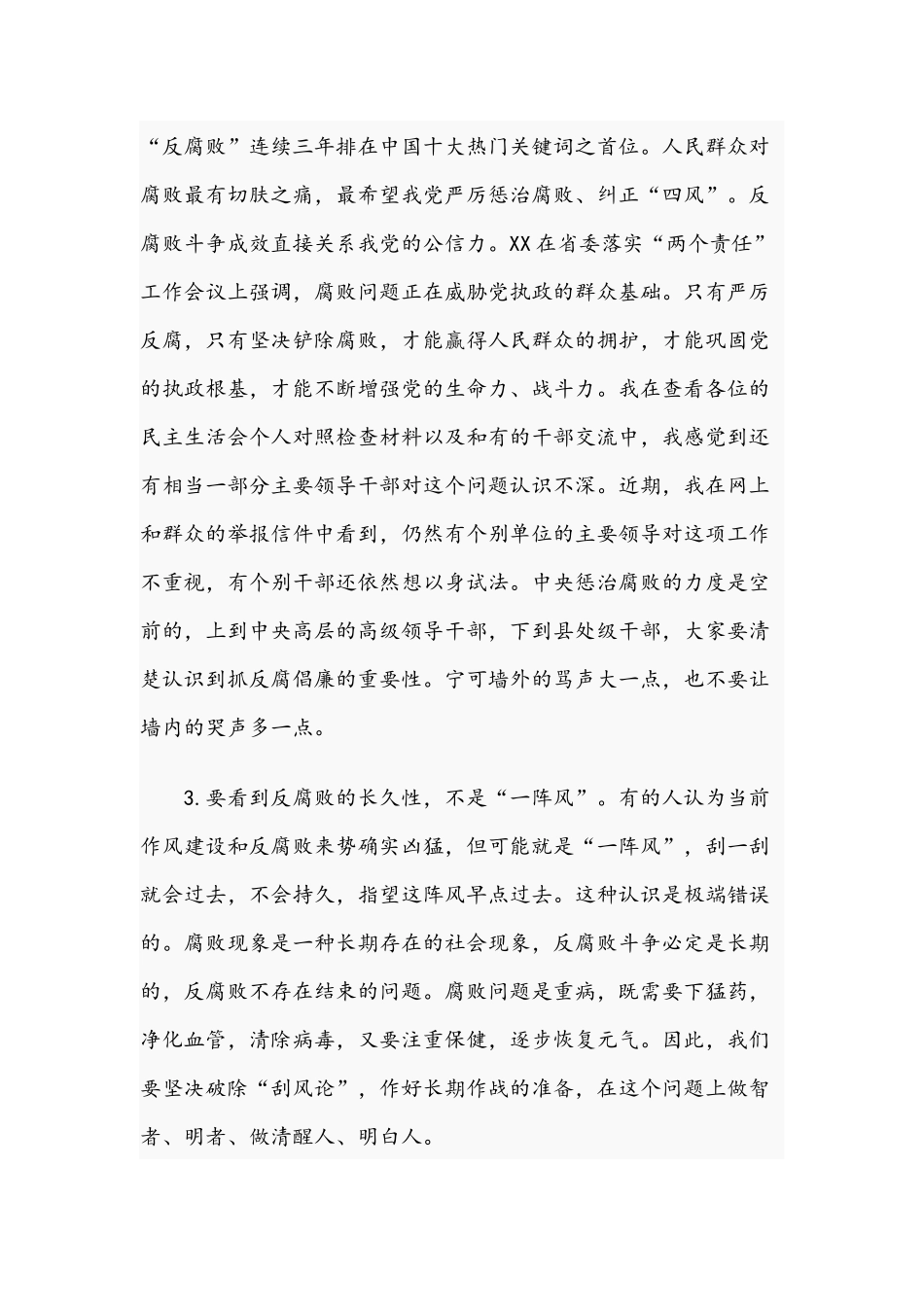 领导在2021年落实党风廉政建设主体责任工作会议上的讲话文稿.docx_第3页