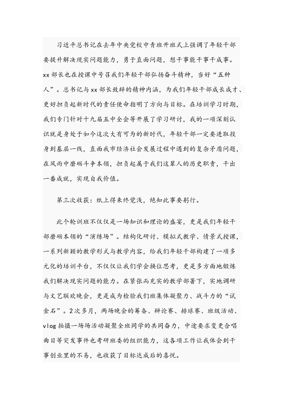 学员在2021年党校中青班结业典礼上的讲话文稿.docx_第2页