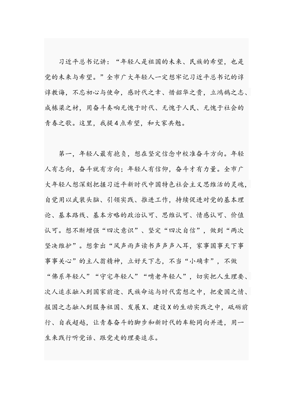 干部在2021年共青团代表大会上的讲话文稿.docx_第2页