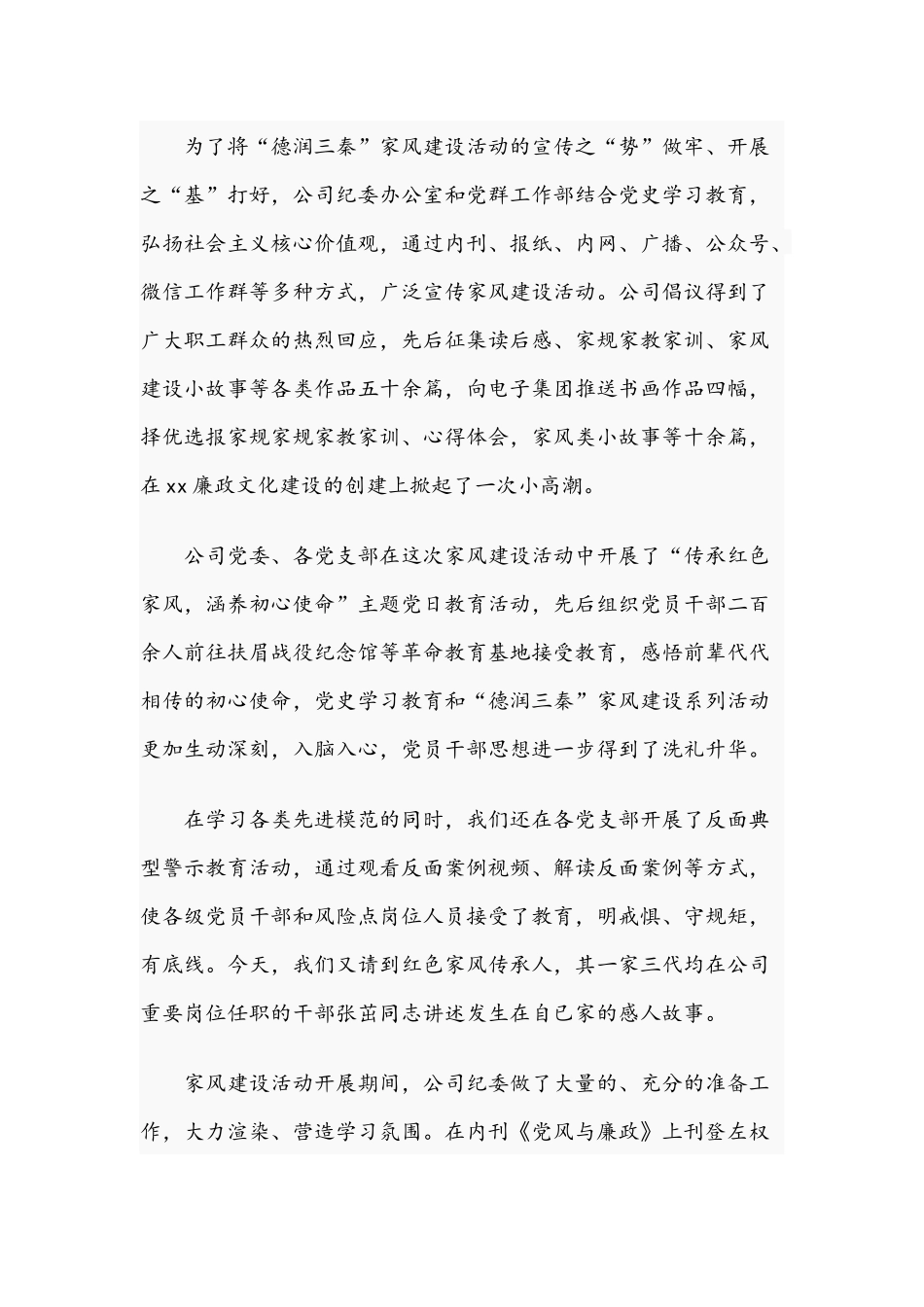 集团公司董事长在2021年家风传承报告会上的讲话文稿.docx_第2页