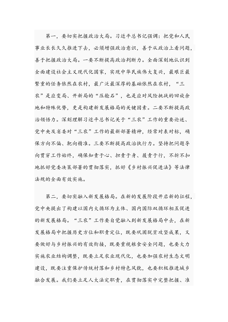 干部在2021年农业与农村工作座谈会上的讲话文稿.docx_第2页