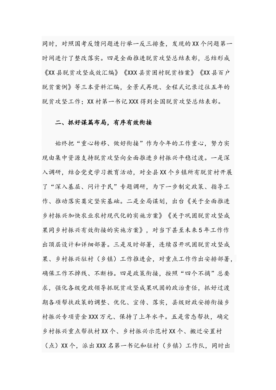 2021年关于巩固脱贫攻坚成果有效衔接乡村振兴工作情况报告文稿.docx_第2页