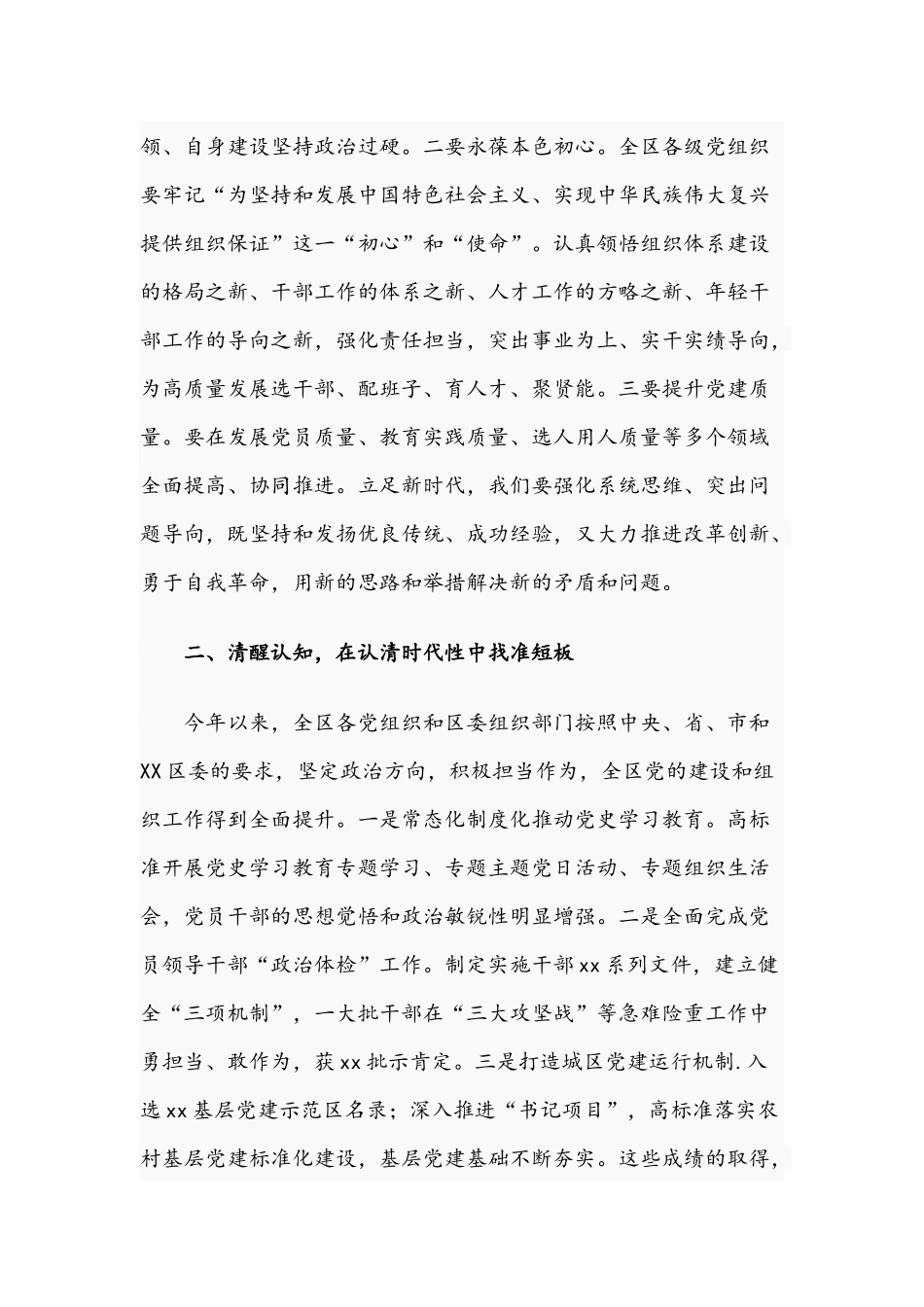 2021年干部在全区组织工作会议上的讲话文稿.docx_第2页