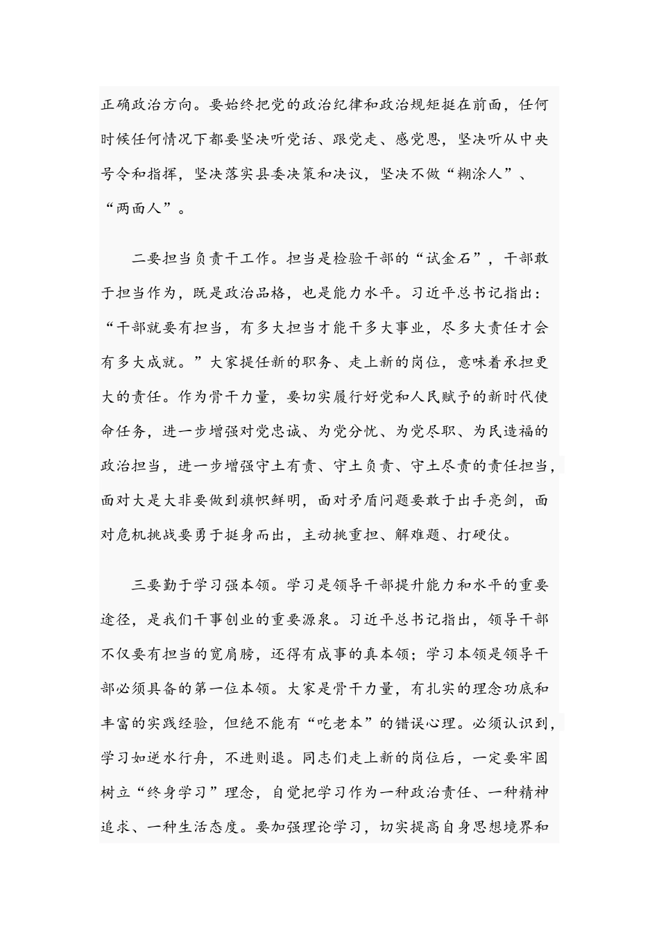 党员干部在2021年新任职领导干部集体谈话会上的讲话文稿.docx_第2页