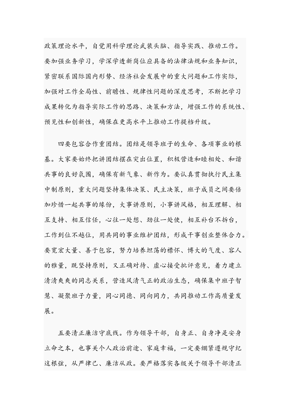 党员干部在2021年新任职领导干部集体谈话会上的讲话文稿.docx_第3页