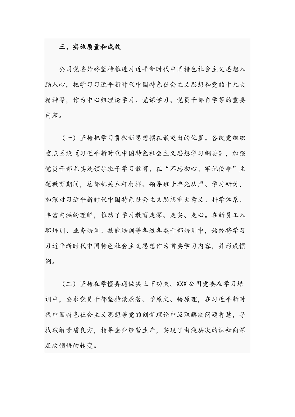 关于2021年党员教育培训工作规划的报告文稿.docx_第3页