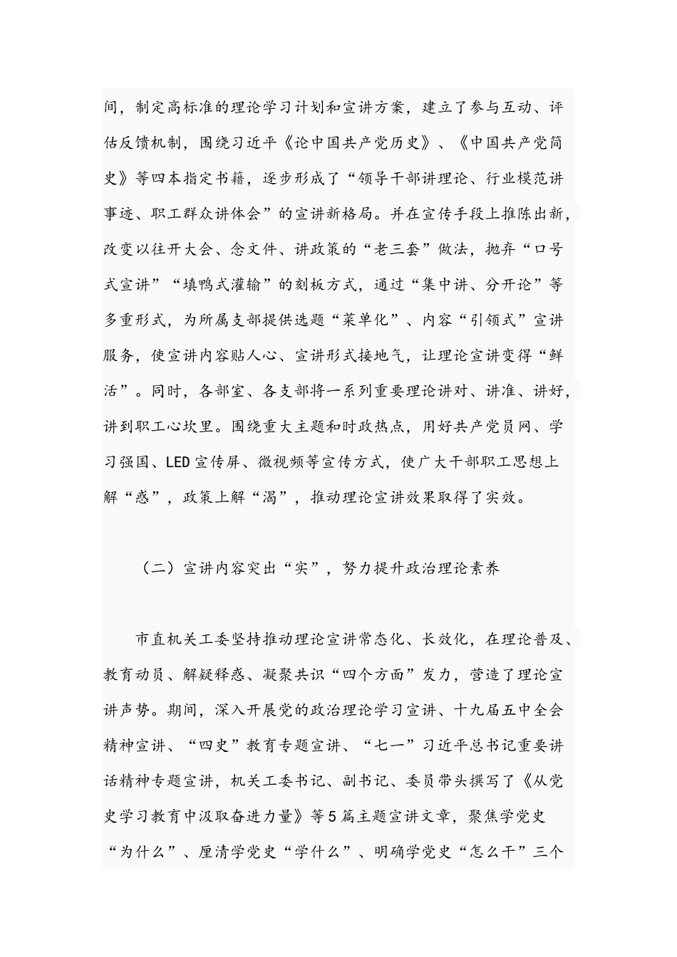 2021年开展党员教育培训工作规划报告稿.docx_第3页