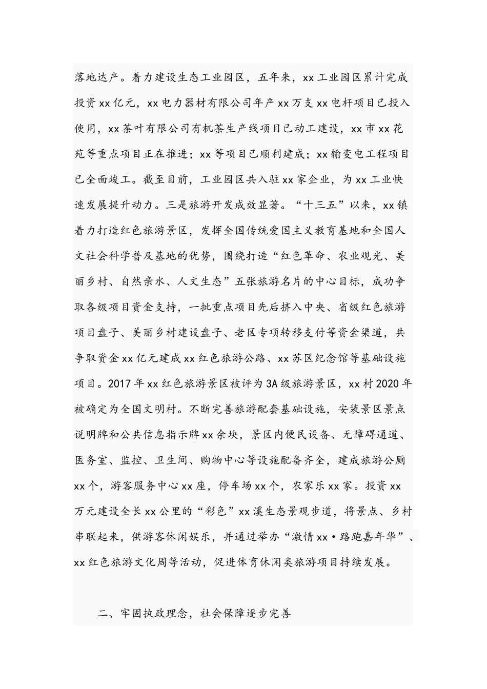 领导在2021年镇党代会上的工作报告文稿.docx_第3页