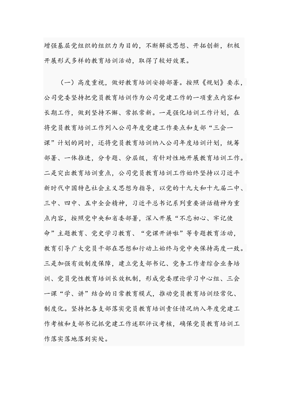 关于2021年开展党员教育培训工作规划的报告文稿.docx_第2页