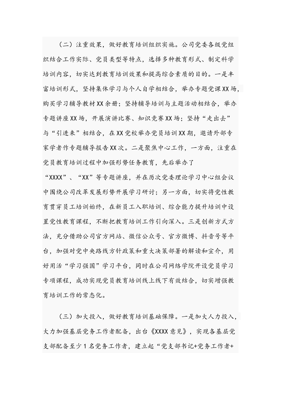 关于2021年开展党员教育培训工作规划的报告文稿.docx_第3页