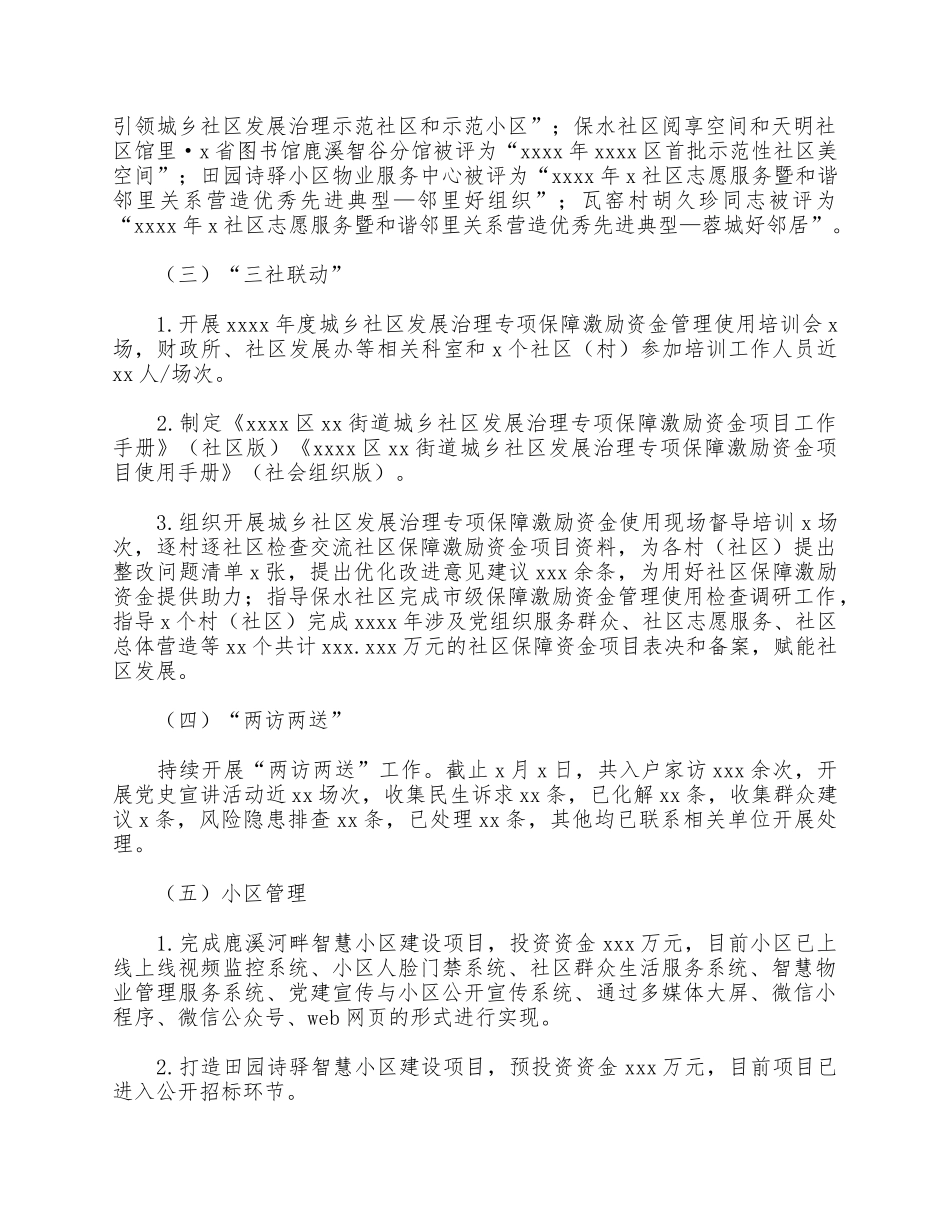 2021年街道社区发展办上半年工作总结和下半年工作打算供借鉴.docx_第2页