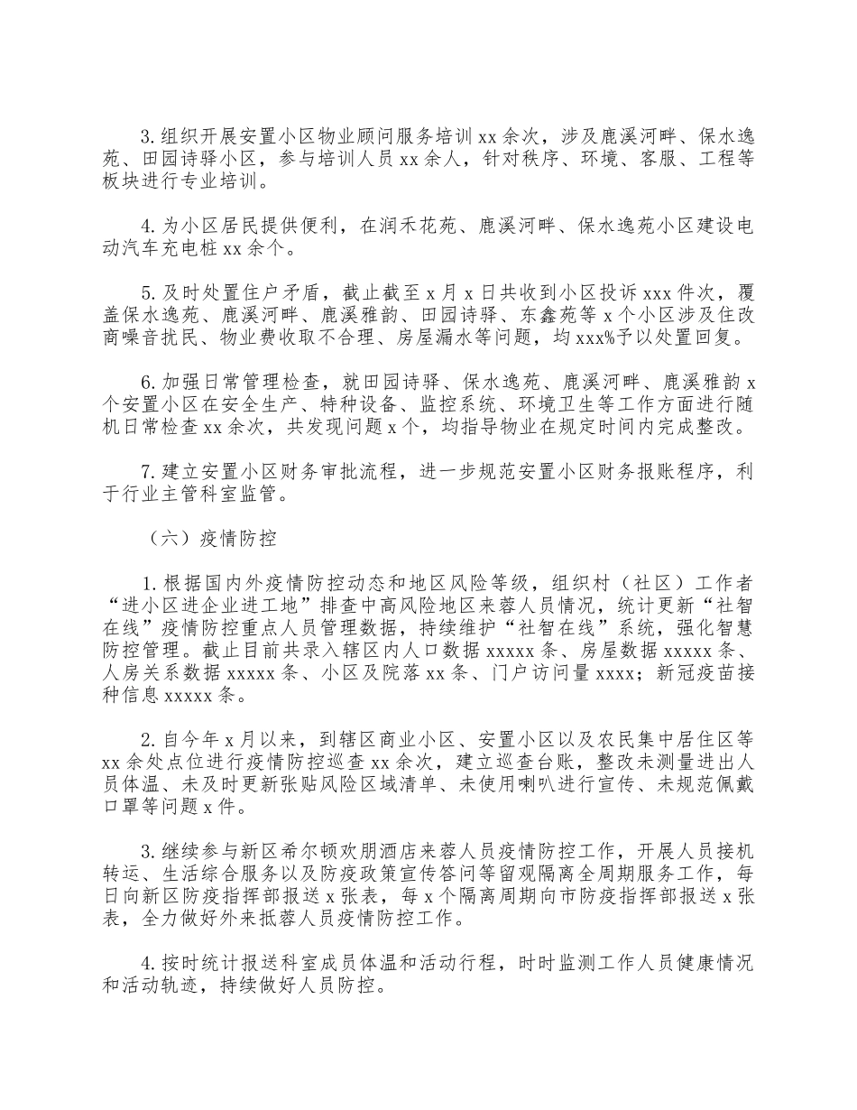 2021年街道社区发展办上半年工作总结和下半年工作打算供借鉴.docx_第3页