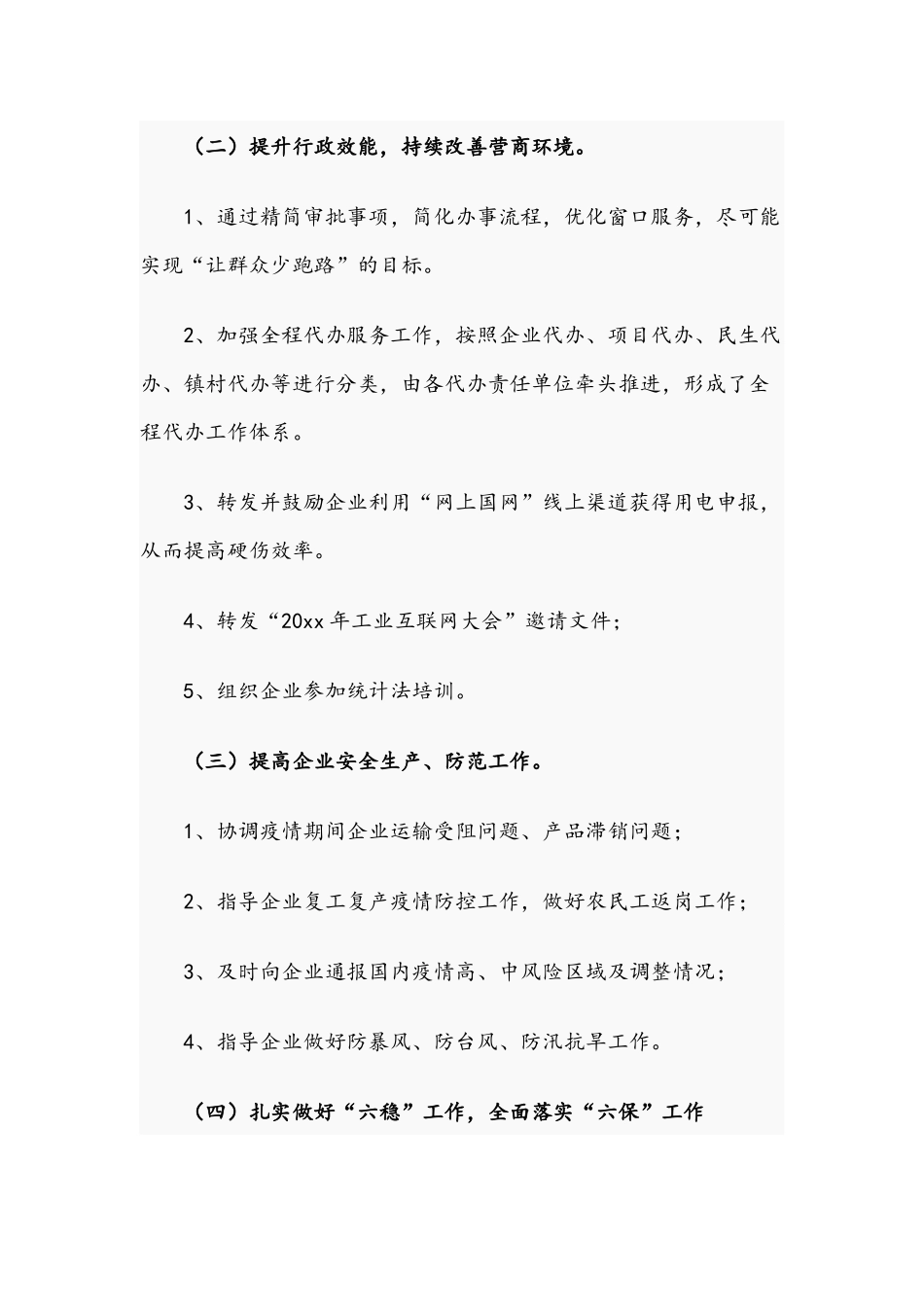 2021年关于乡镇优化营商环境调研报告文稿.docx_第3页