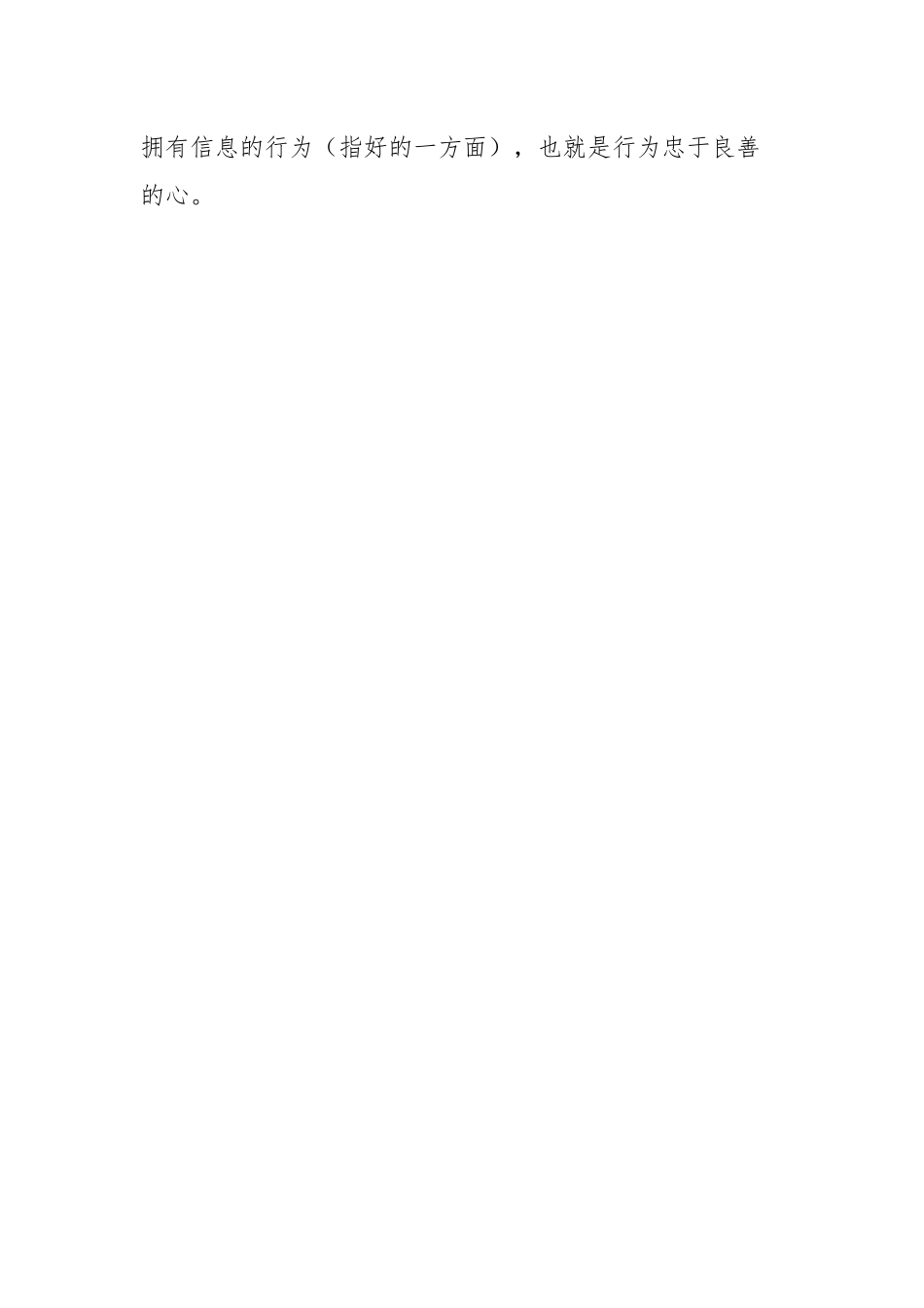 大班语言课教案《手捧空花盆的孩子》含反思.docx_第3页