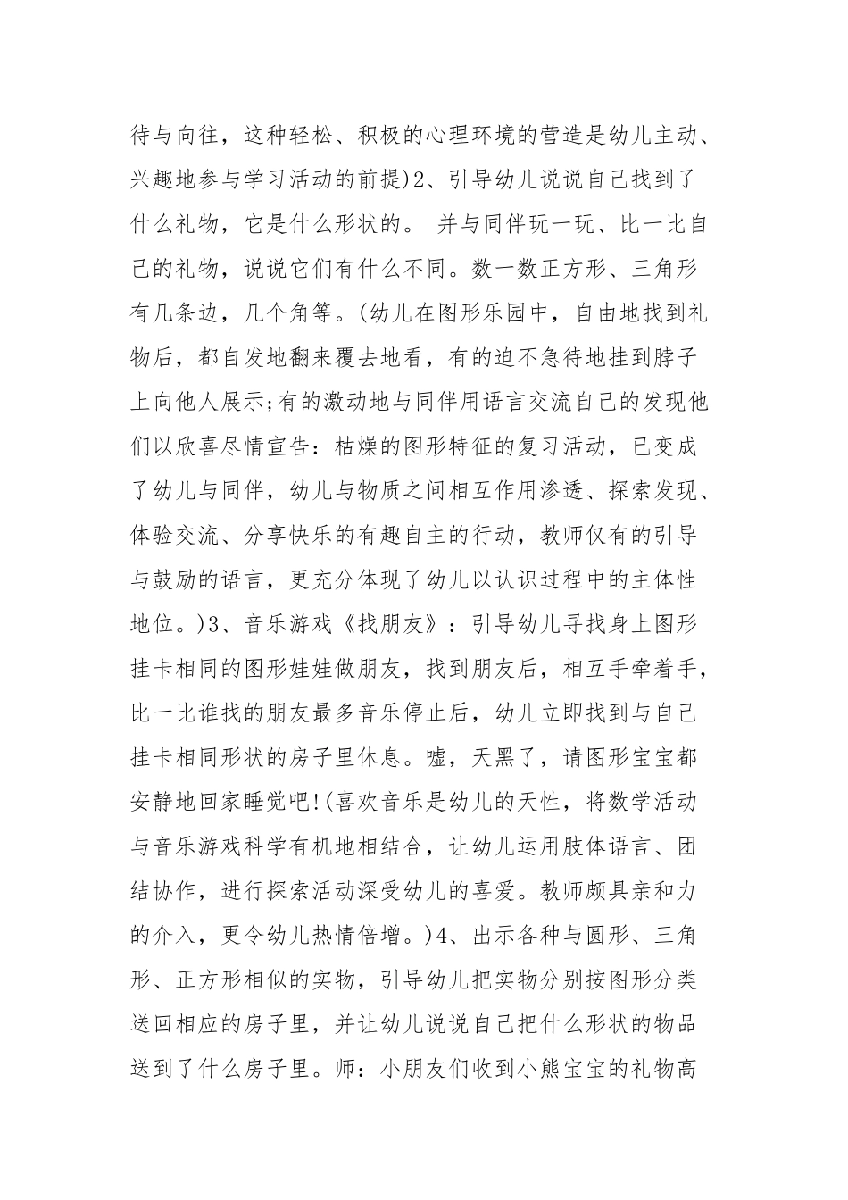 幼儿园中班公开课数学教案《有趣的图形》含反思.docx_第2页