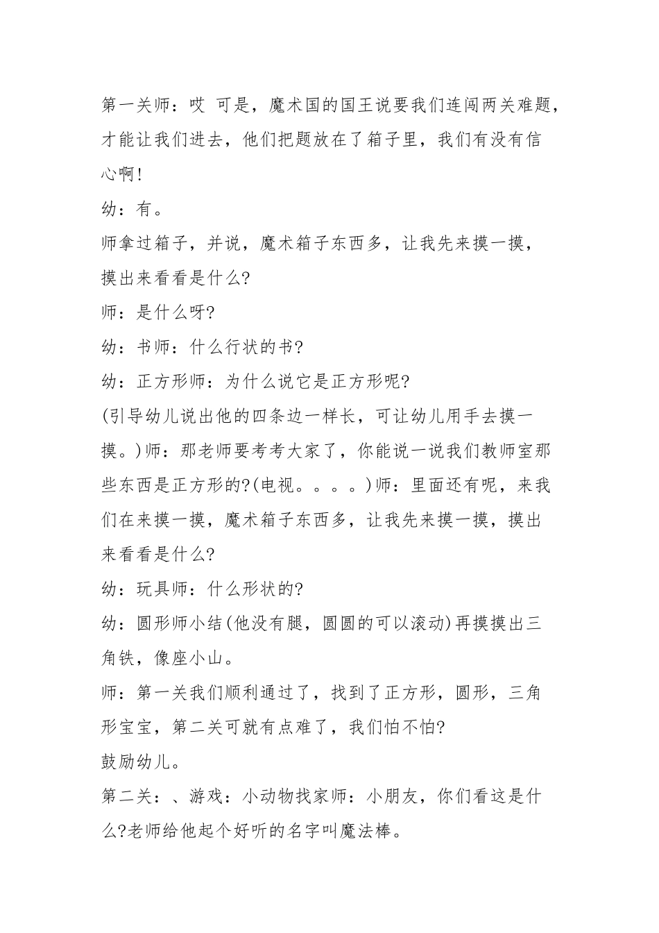 幼儿园中班公开课数学教案《漫游魔法王国》.docx_第3页
