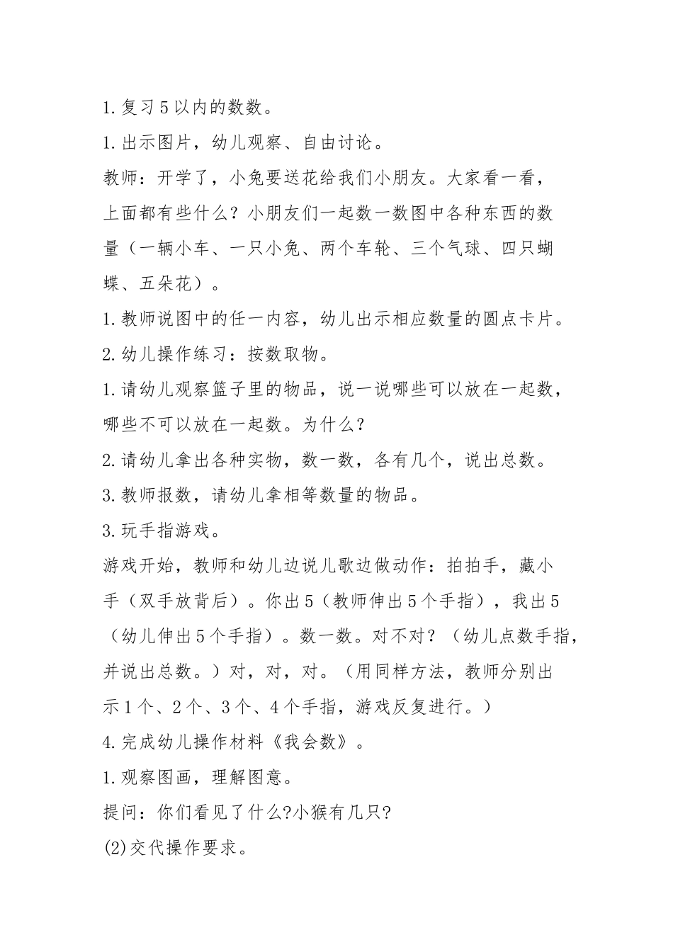 幼儿园中班公开课数学教案《我会数》含反思.docx_第2页