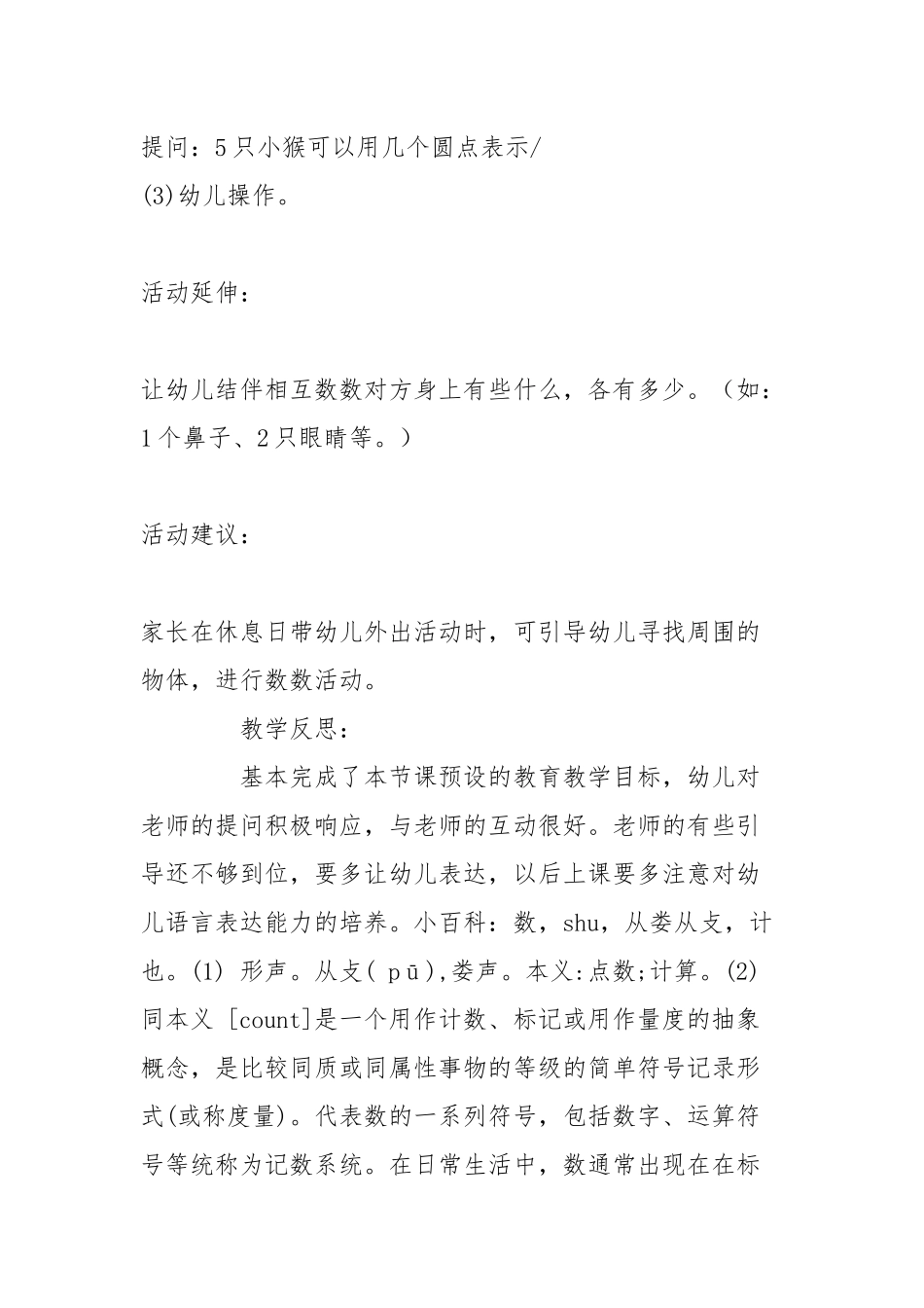 幼儿园中班公开课数学教案《我会数》含反思.docx_第3页