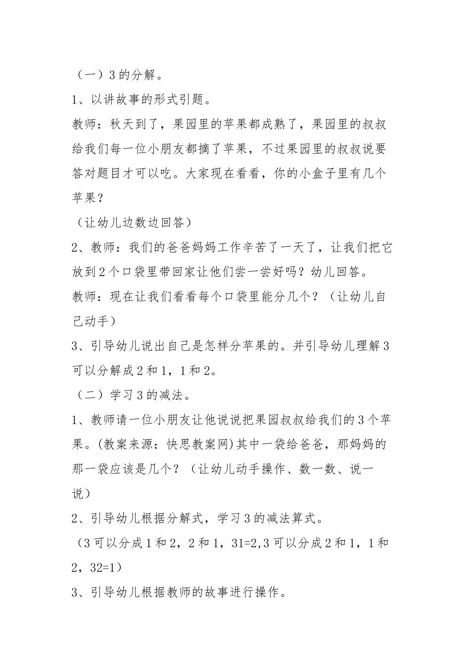 幼儿园中班教案《2、3的分解与组成》含反思.docx_第2页
