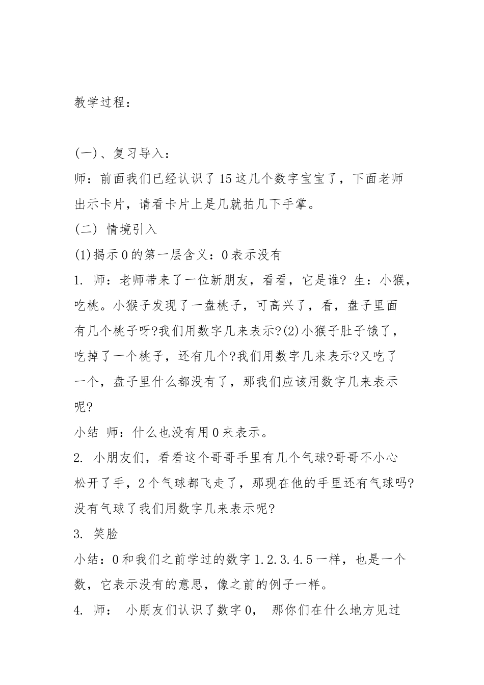 幼儿园中班教案《0的认识和书写》含反思.docx_第2页