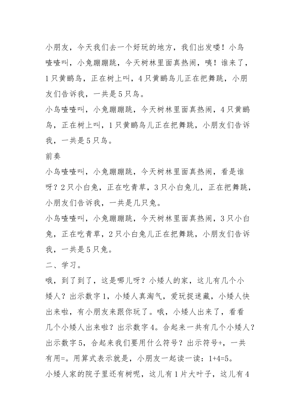 幼儿园中班教案《5的加法》含反思.docx_第2页