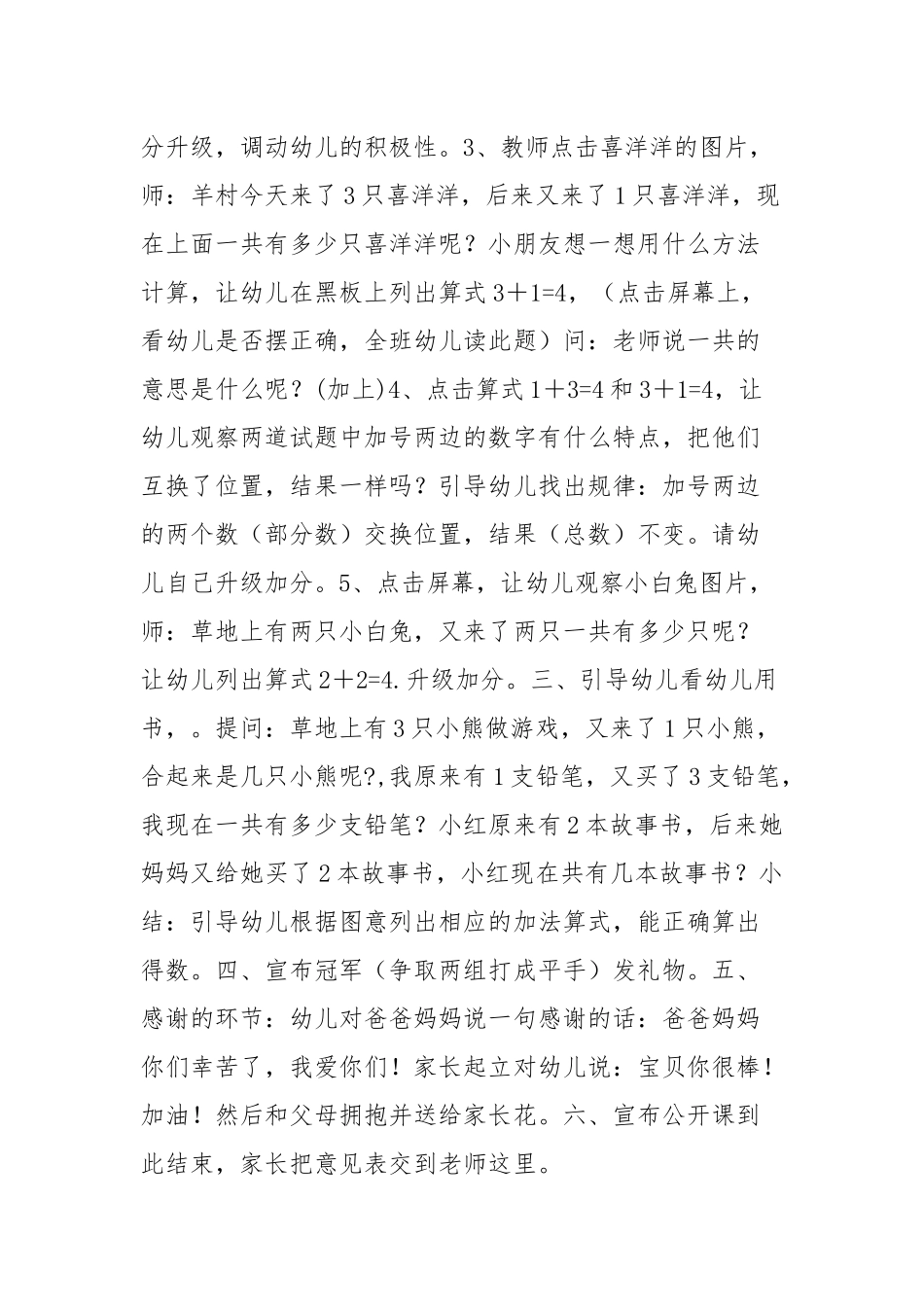 数学公开课教案《学习4的加法》含反思.docx_第3页