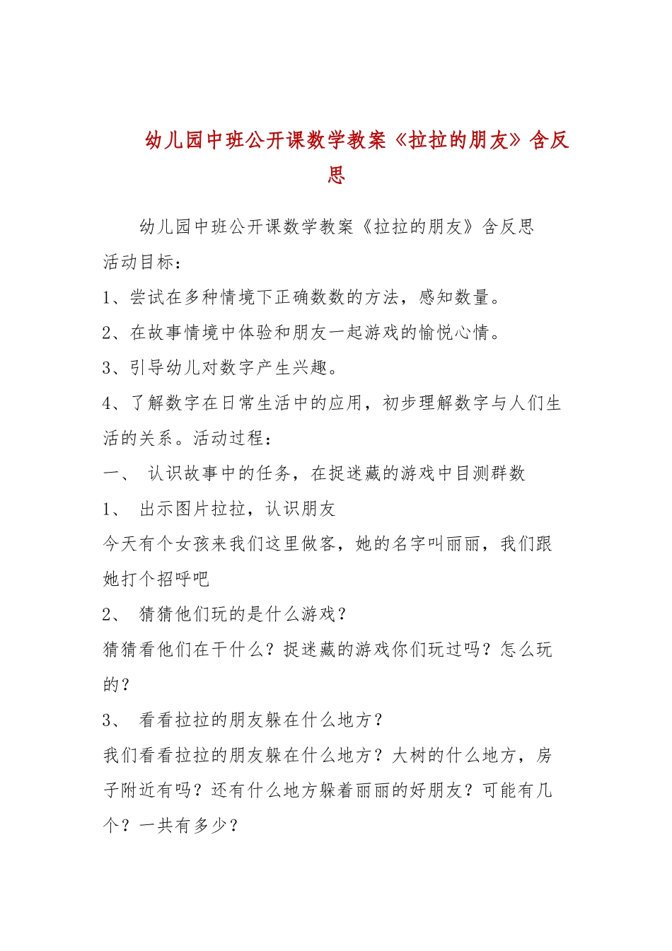 幼儿园中班公开课数学教案《拉拉的朋友》含反思.docx_第1页
