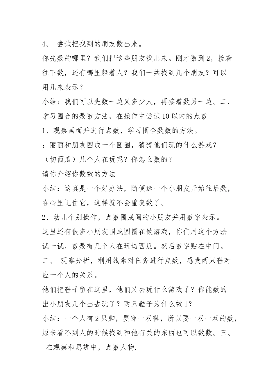 幼儿园中班公开课数学教案《拉拉的朋友》含反思.docx_第2页