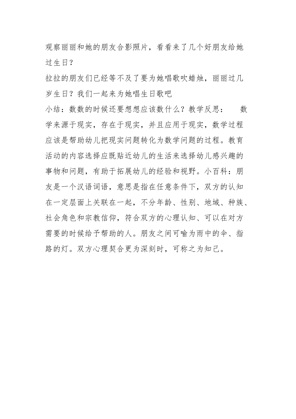 幼儿园中班公开课数学教案《拉拉的朋友》含反思.docx_第3页