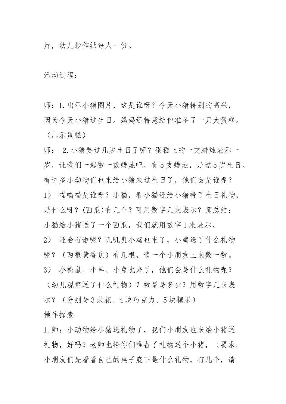 幼儿园中班教案《5以内的数》含反思.docx_第2页