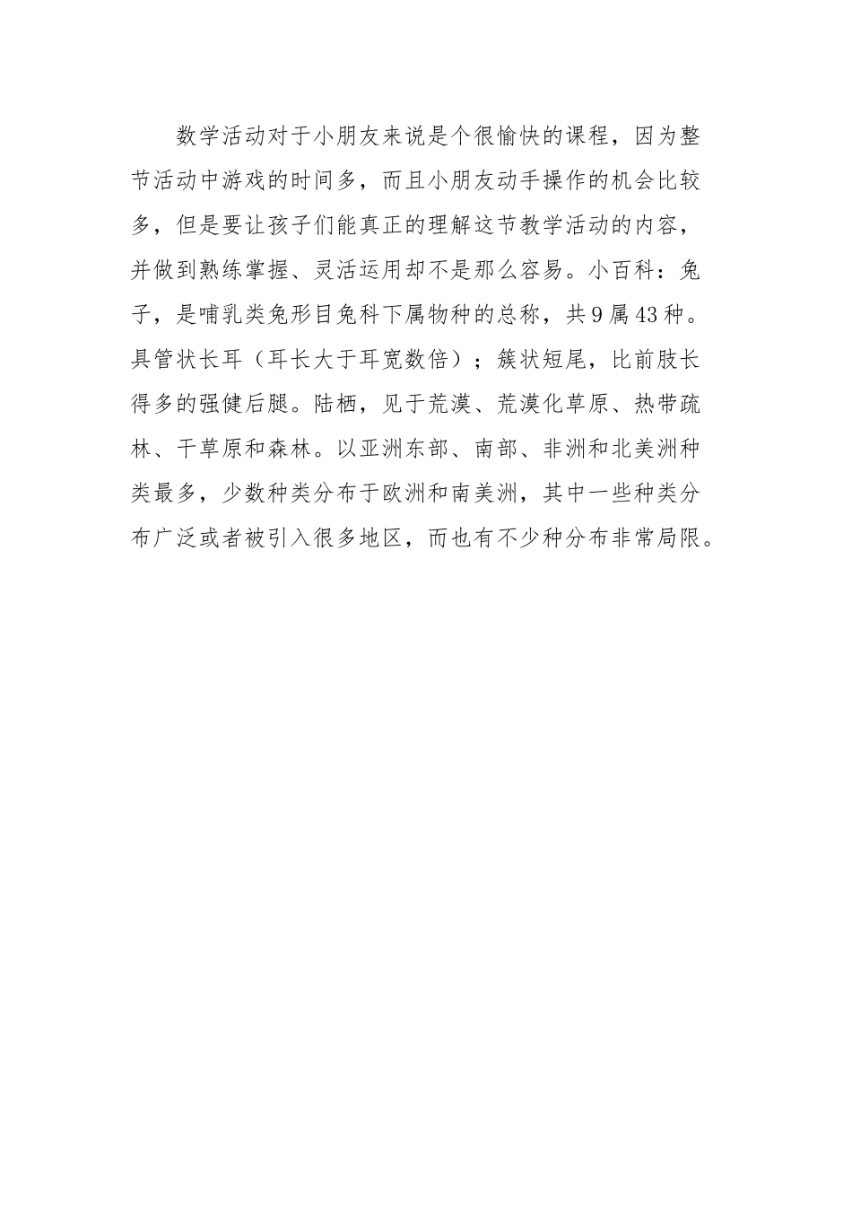 幼儿园中班公开课数学教案《小兔子开铺子》含反思.docx_第3页