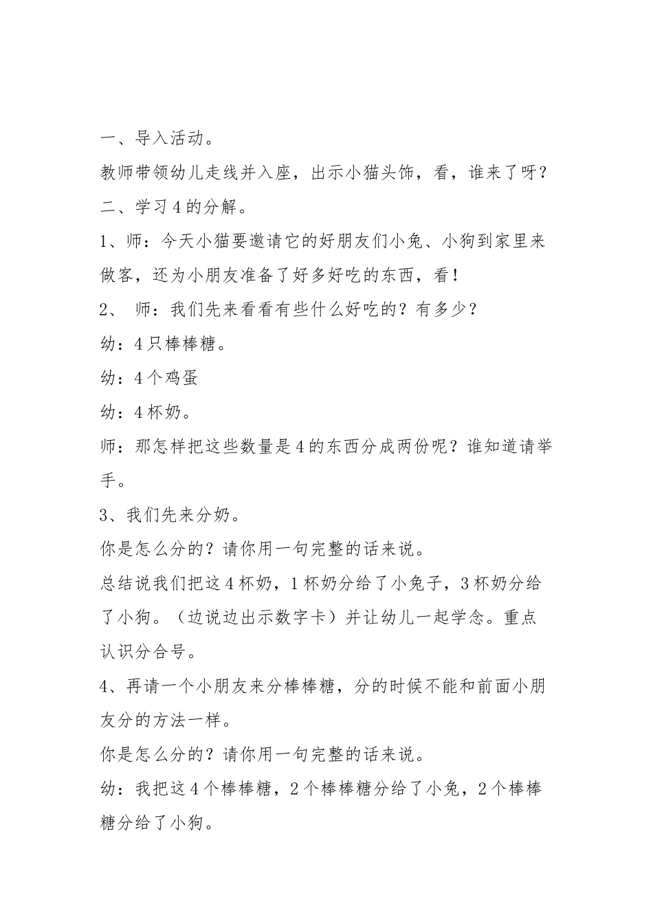幼儿园中班教案《4的分解与合成》含反思.docx_第2页