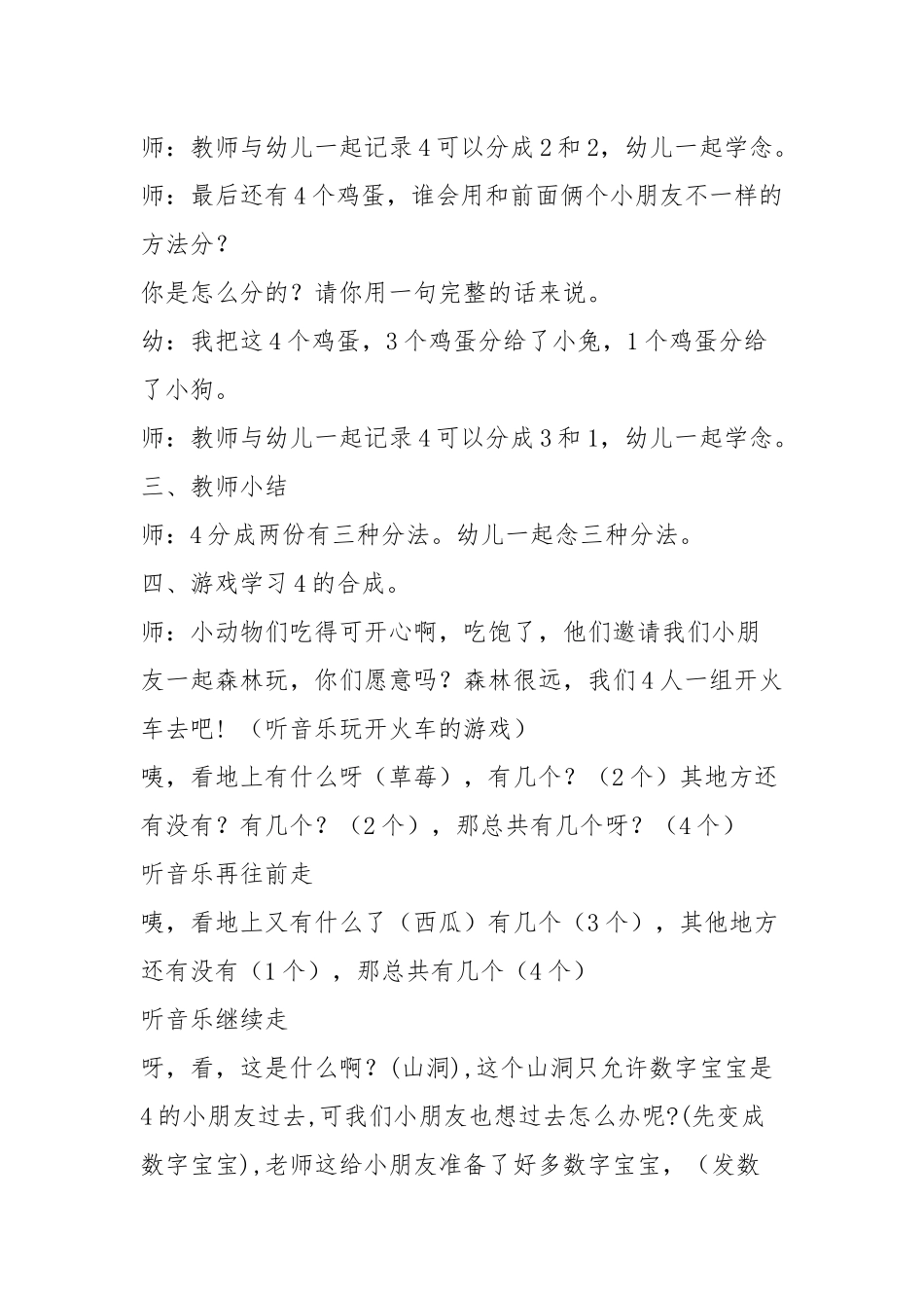 幼儿园中班教案《4的分解与合成》含反思.docx_第3页