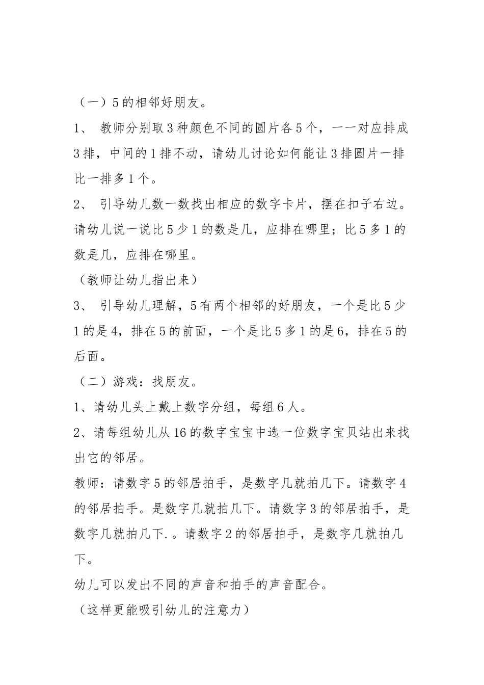 幼儿园中班教案《5的相邻数》含反思.docx_第2页