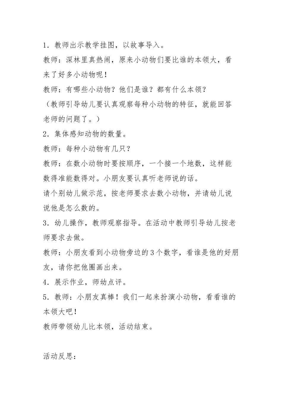 幼儿园中班公开课数学教案《与数字做朋友》含反思.docx_第2页
