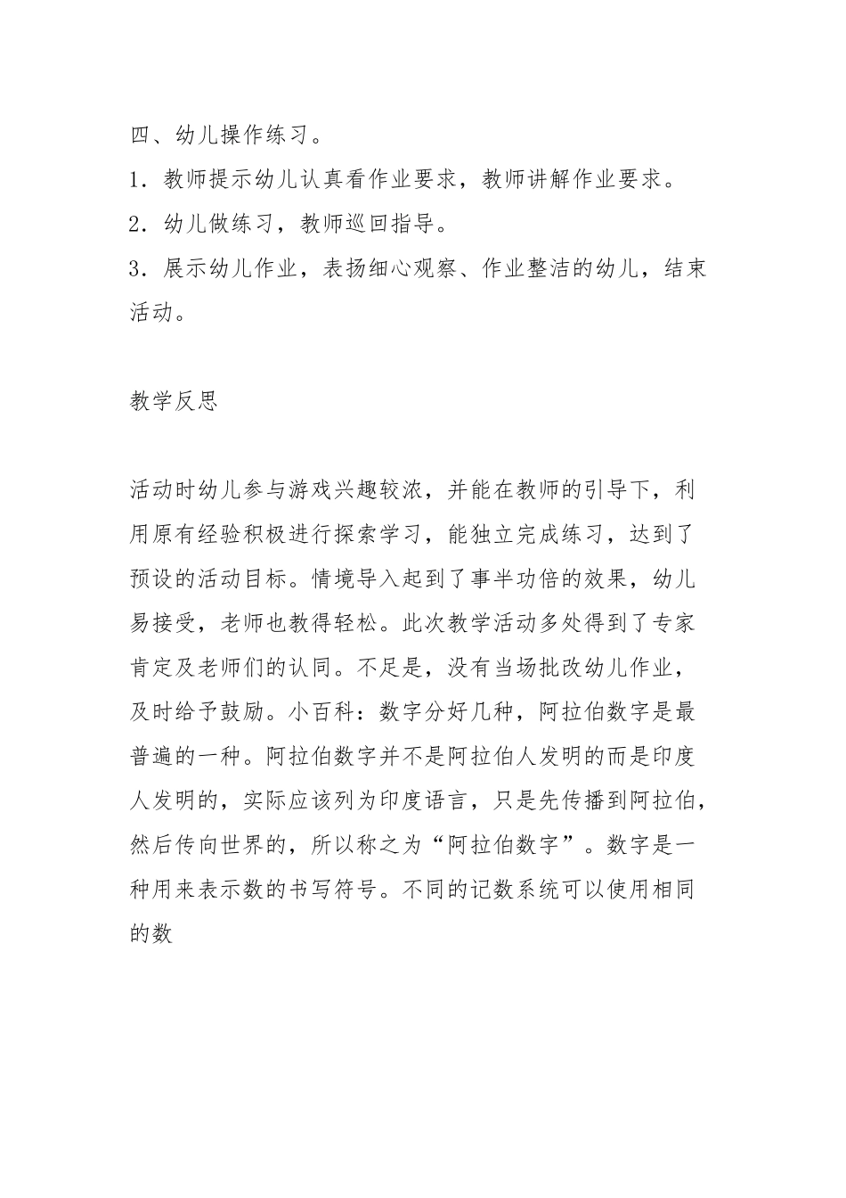 幼儿园中班教案《1－10读数涂色》含反思.docx_第3页