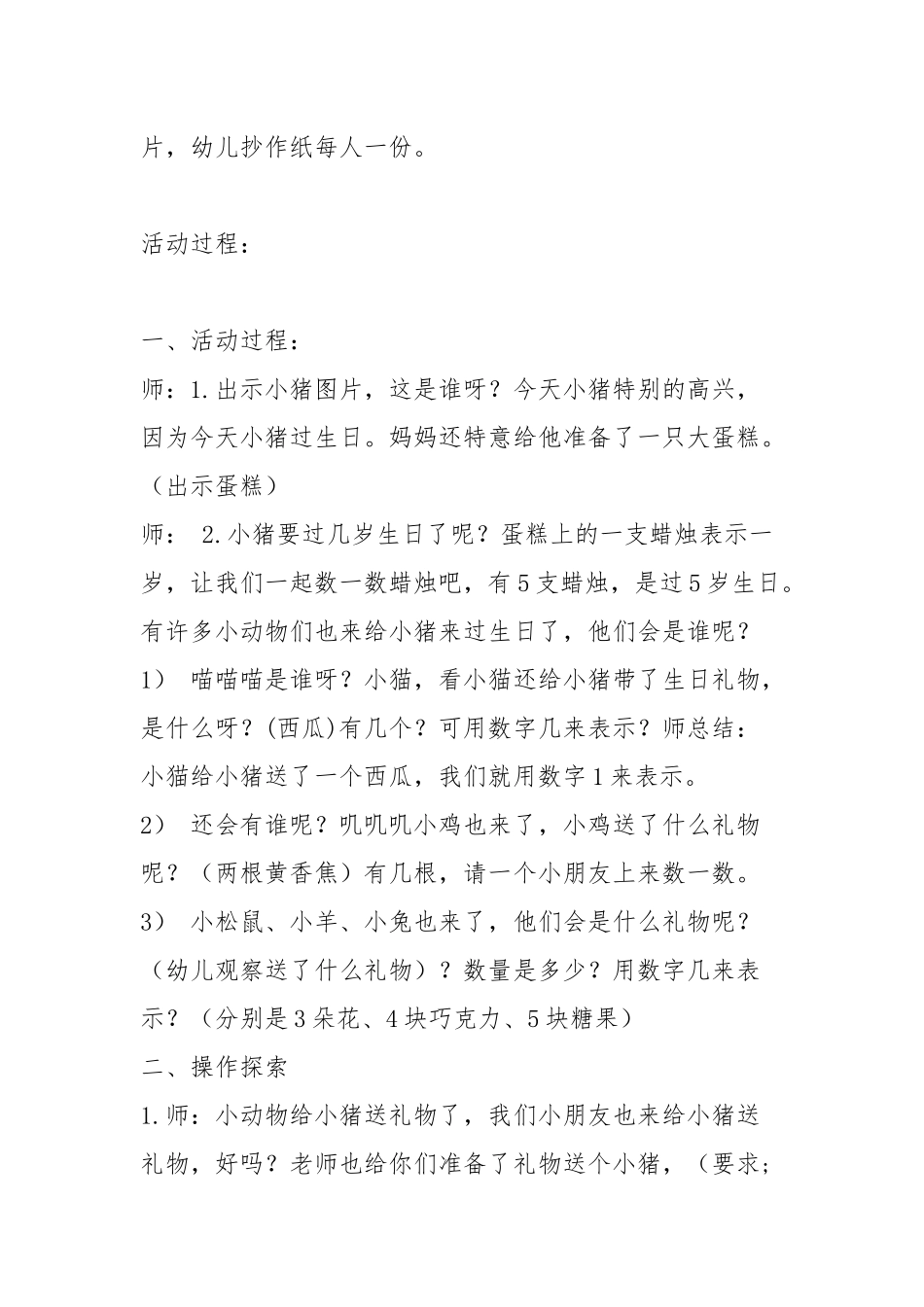 幼儿园中班教案《5以内的数》.docx_第2页